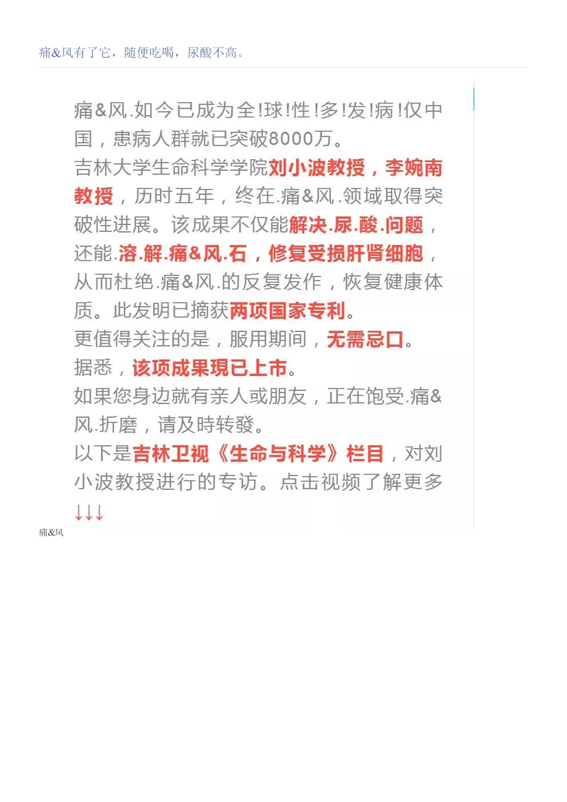 痛&风有了它，随便吃喝，尿酸不高。痛&风有了它，随便吃喝，尿酸不高。_1.png