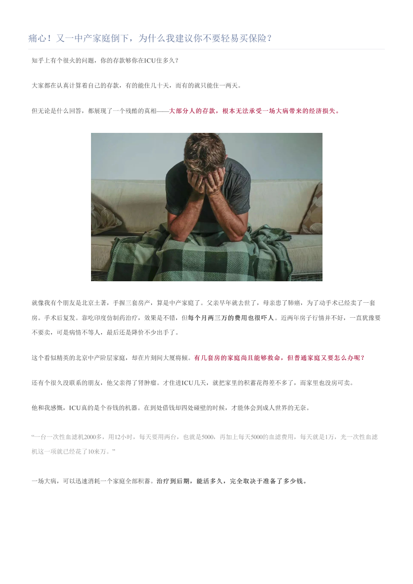 痛心！又一中产家庭倒下，为什么我建议你不要轻易买保险？痛心！又一中产家庭倒下，为什么我建议你不要轻易买保险？_1.png