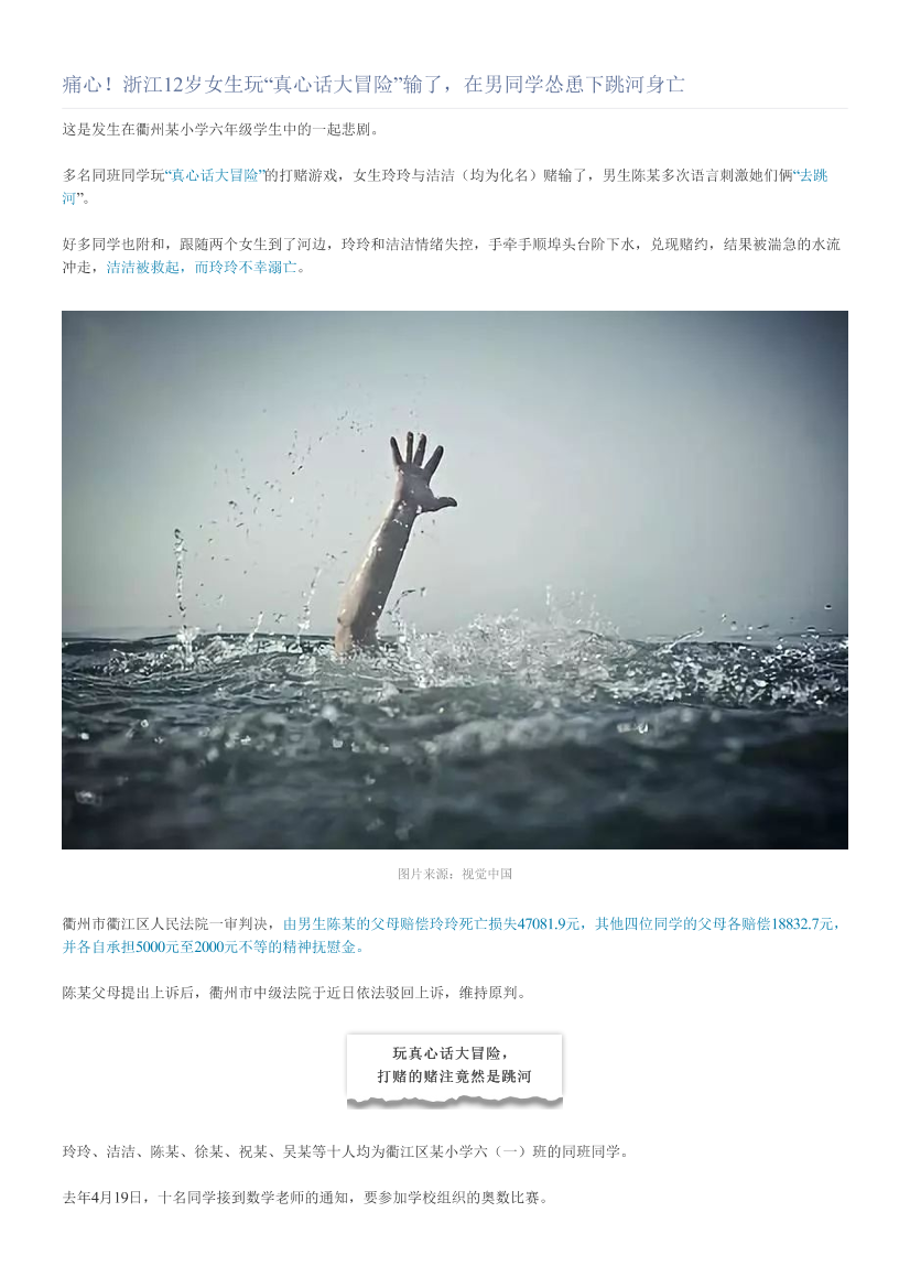 痛心！浙江12岁女生玩“真心话大冒险”输了，在男同学怂恿下跳河身亡痛心！浙江12岁女生玩“真心话大冒险”输了，在男同学怂恿下跳河身亡_1.png