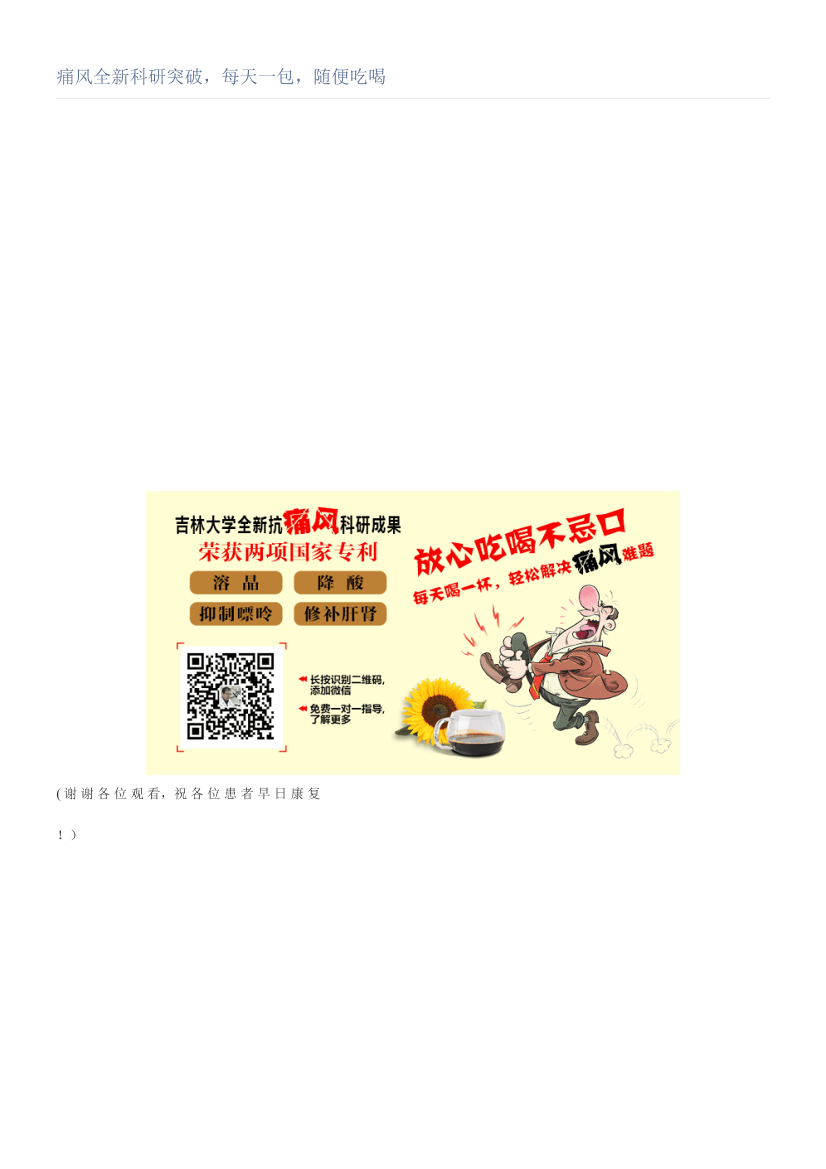 痛风全新科研突破，每天一包，随便吃喝痛风全新科研突破，每天一包，随便吃喝_1.png