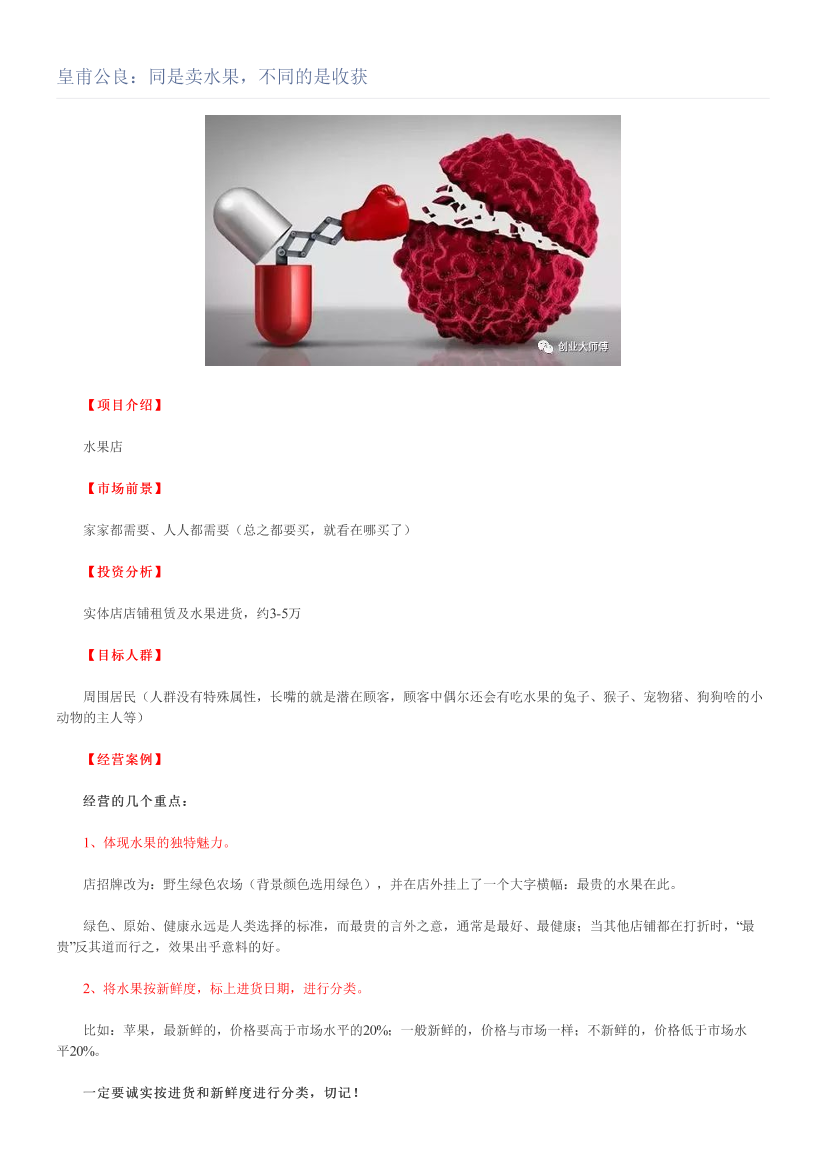 皇甫公良：同是卖水果，不同的是收获皇甫公良：同是卖水果，不同的是收获_1.png