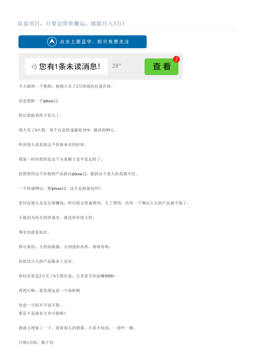 盲盒项目，只要会简单搬运，就能月入3万！盲盒项目，只要会简单搬运，就能月入3万！_1.png