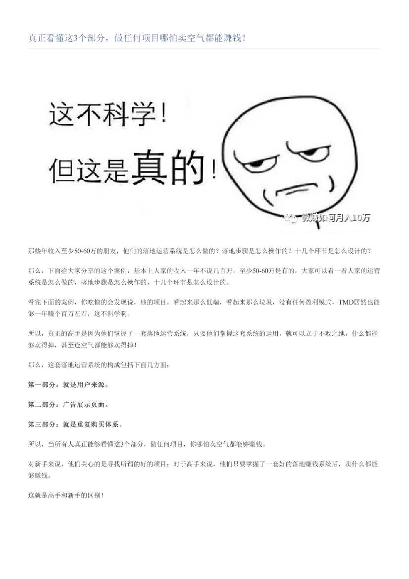真正看懂这3个部分，做任何项目哪怕卖空气都能赚钱！真正看懂这3个部分，做任何项目哪怕卖空气都能赚钱！_1.png