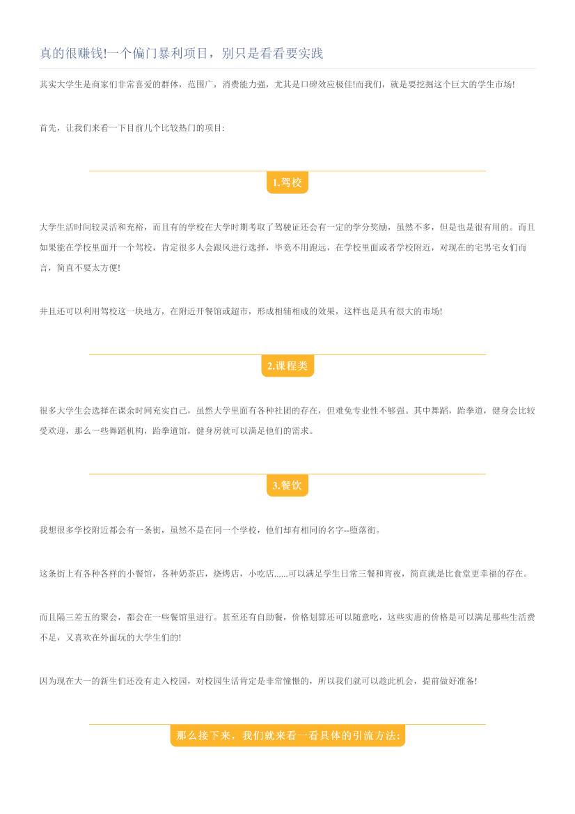 真的很赚钱!一个偏门暴利项目，别只是看看要实践真的很赚钱!一个偏门暴利项目，别只是看看要实践_1.png