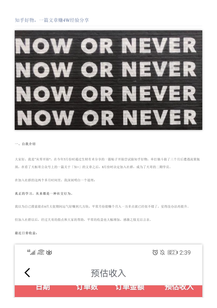知乎好物，一篇文章赚4W经验分享知乎好物，一篇文章赚4W经验分享_1.png