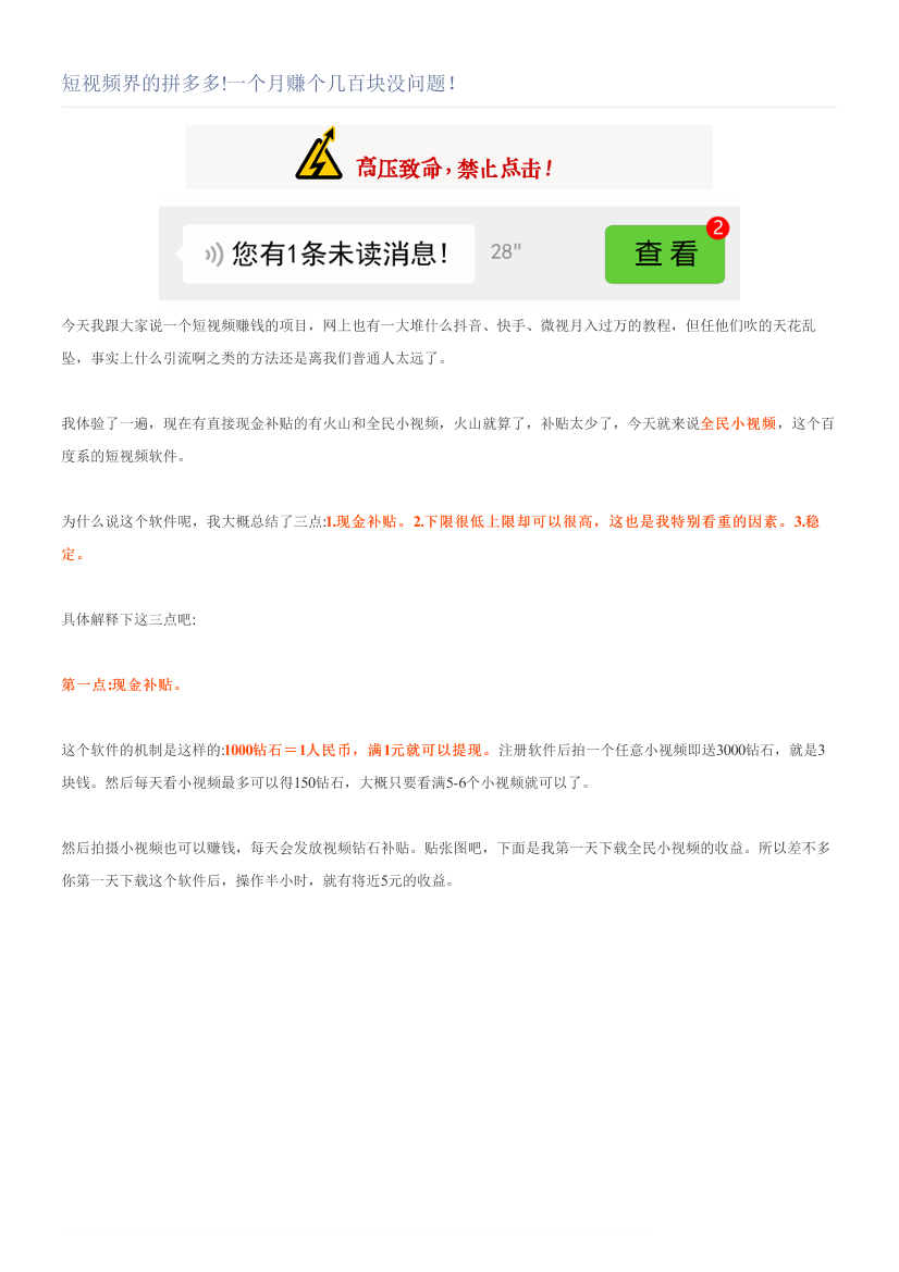 短视频界的拼多多!一个月赚个几百块没问题！短视频界的拼多多!一个月赚个几百块没问题！_1.png