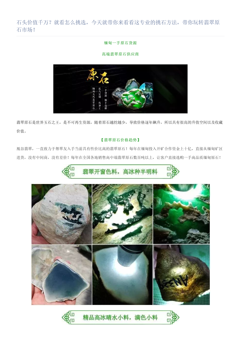 石头价值千万？就看怎么挑选，今天就带你来看看这专业的挑石方法，带你玩转翡翠原石市场！石头价值千万？就看怎么挑选，今天就带你来看看这专业的挑石方法，带你玩转翡翠原石市场！_1.png