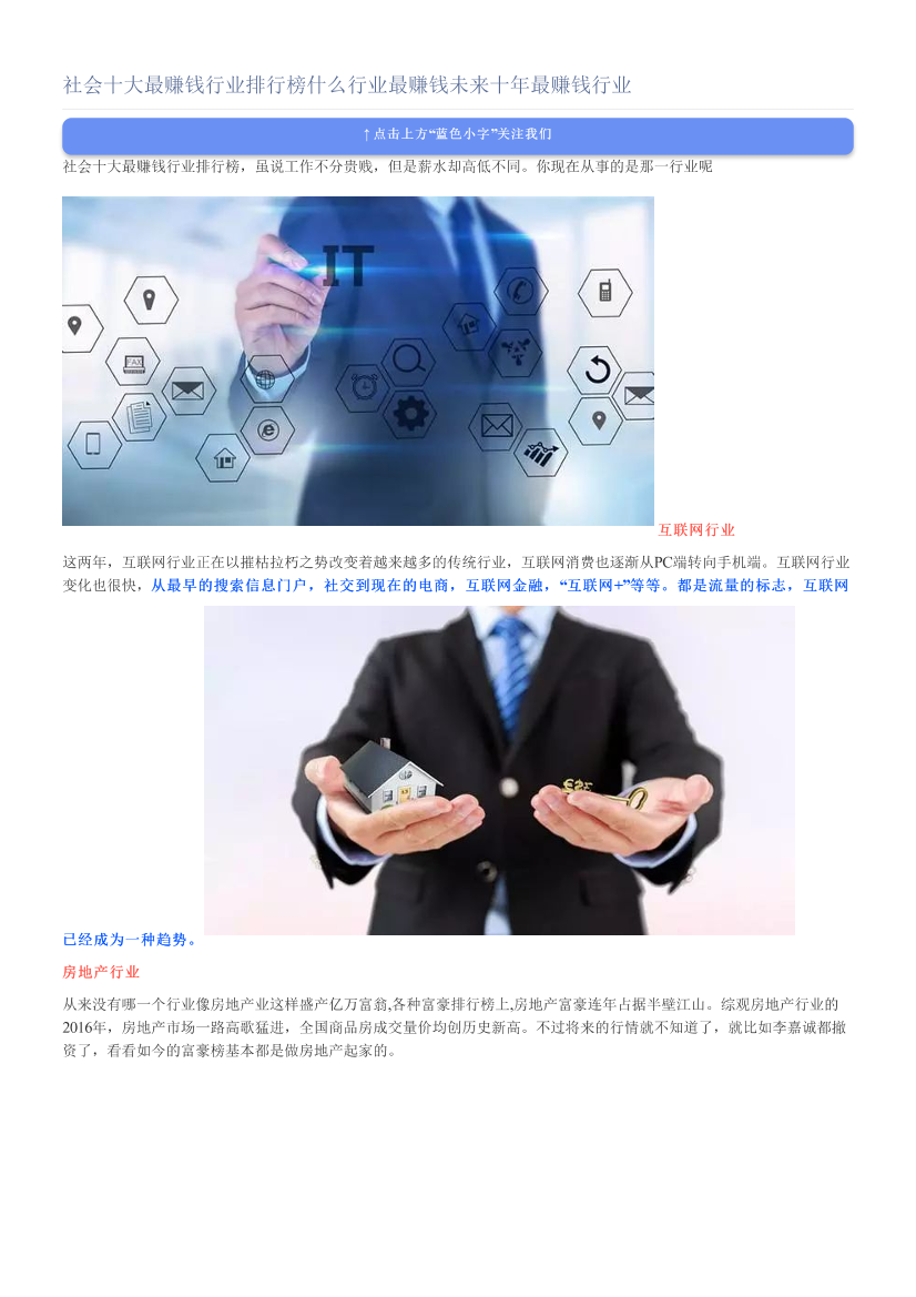 社会十大最赚钱行业排行榜什么行业最赚钱未来十年最赚钱行业社会十大最赚钱行业排行榜什么行业最赚钱未来十年最赚钱行业_1.png