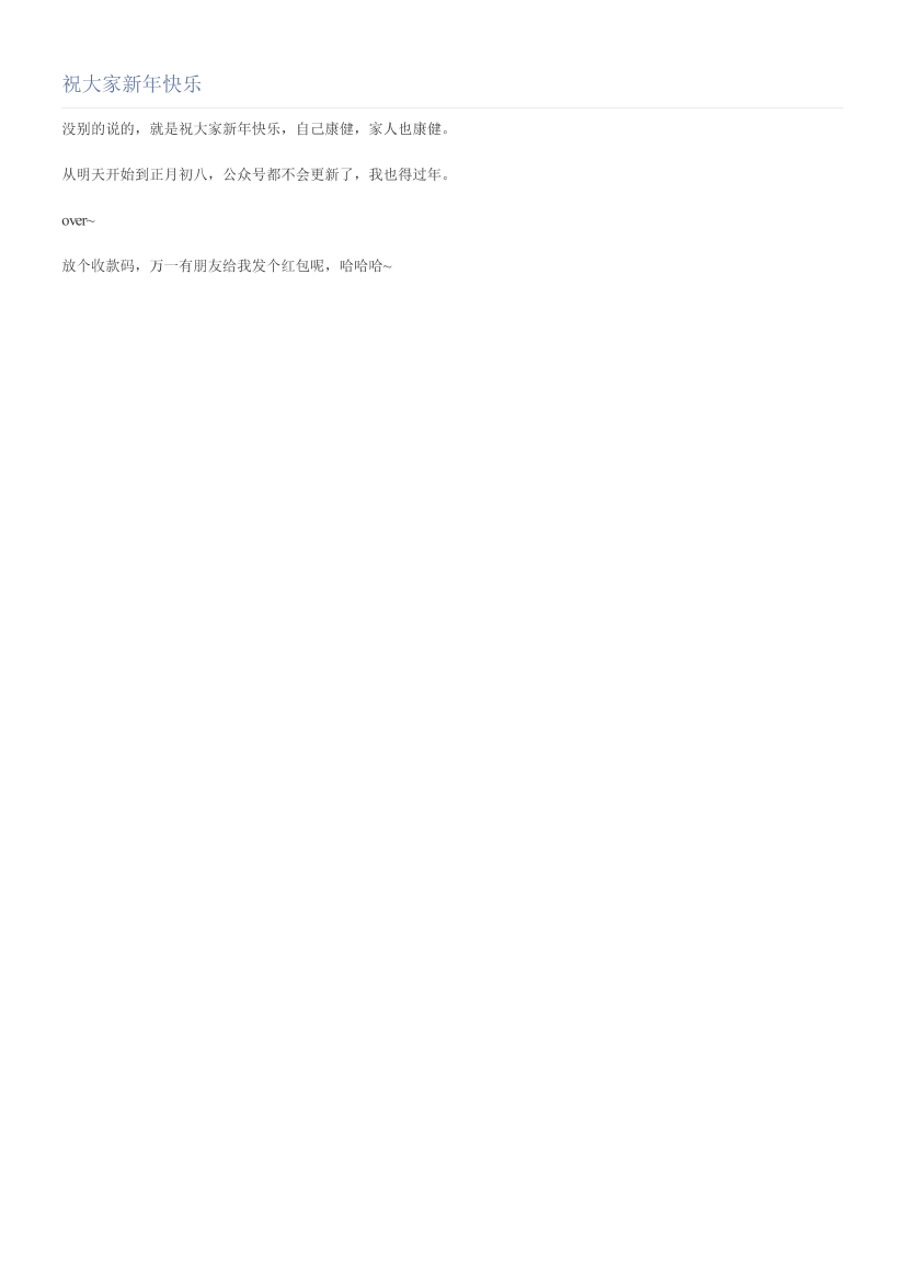 祝大家新年快乐祝大家新年快乐_1.png