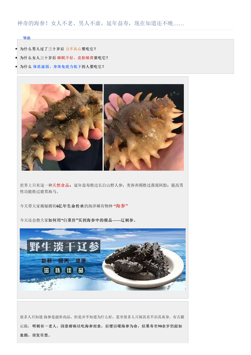 神奇的海参！女人不老、男人不虚，延年益寿，现在知道还不晚……神奇的海参！女人不老、男人不虚，延年益寿，现在知道还不晚……_1.png