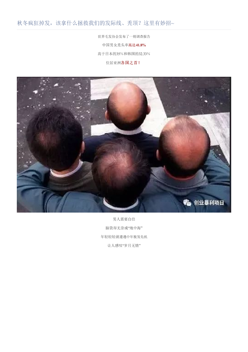 秋冬疯狂掉发，该拿什么拯救我们的发际线、秃顶？这里有妙招~秋冬疯狂掉发，该拿什么拯救我们的发际线、秃顶？这里有妙招~_1.png