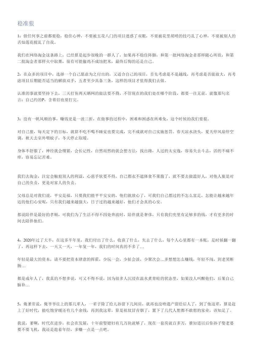 稳准狠稳准狠_1.png