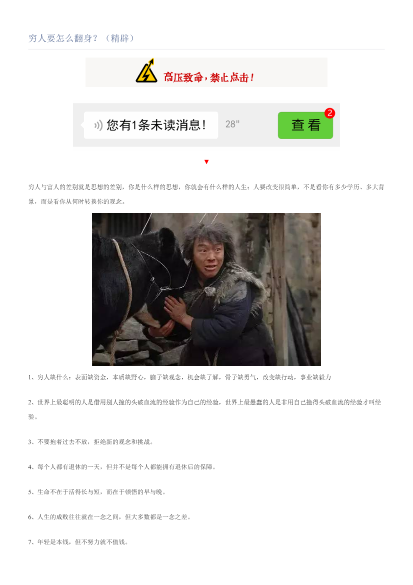 穷人要怎么翻身？（精辟）穷人要怎么翻身？（精辟）_1.png