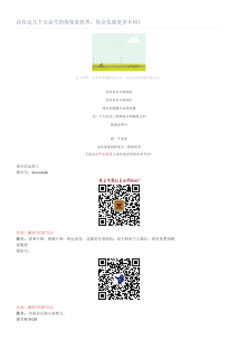 站在这几个公众号的角度看世界，你会发现更多不同！站在这几个公众号的角度看世界，你会发现更多不同！_1.png