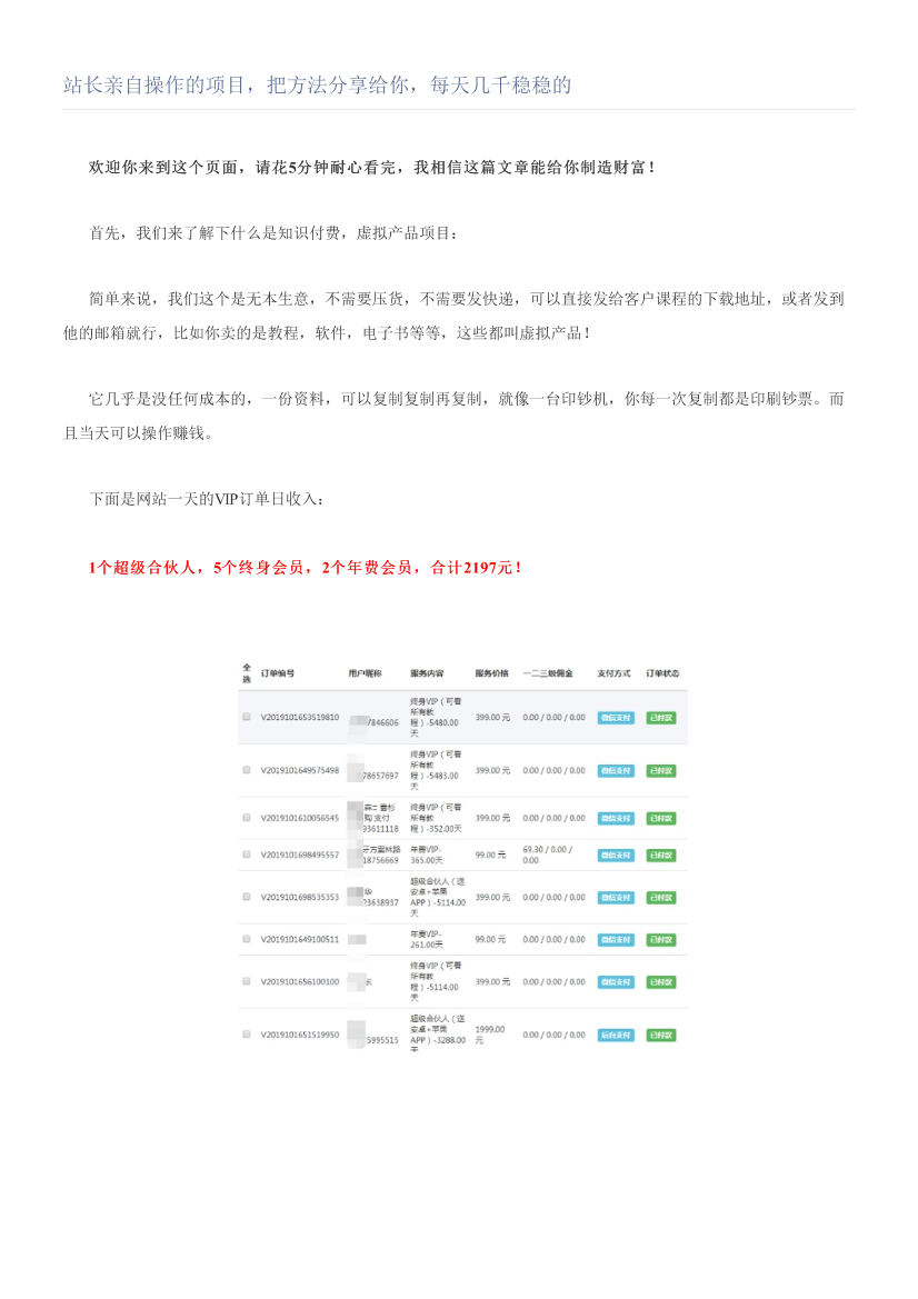 站长亲自操作的项目，把方法分享给你，每天几千稳稳的站长亲自操作的项目，把方法分享给你，每天几千稳稳的_1.png