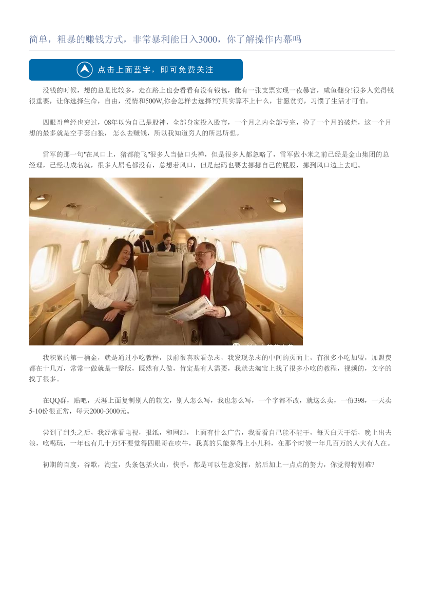 简单，粗暴的赚钱方式，非常暴利能日入3000，你了解操作内幕吗简单，粗暴的赚钱方式，非常暴利能日入3000，你了解操作内幕吗_1.png
