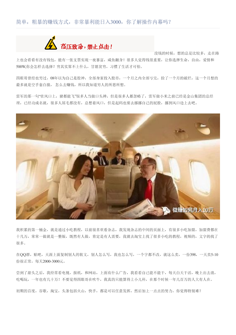 简单，粗暴的赚钱方式，非常暴利能日入3000，你了解操作内幕吗？简单，粗暴的赚钱方式，非常暴利能日入3000，你了解操作内幕吗？_1.png