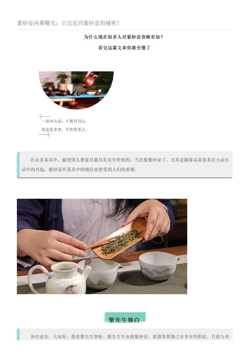紫砂壶内幕曝光：正宗宜兴紫砂壶的秘密！紫砂壶内幕曝光：正宗宜兴紫砂壶的秘密！_1.png