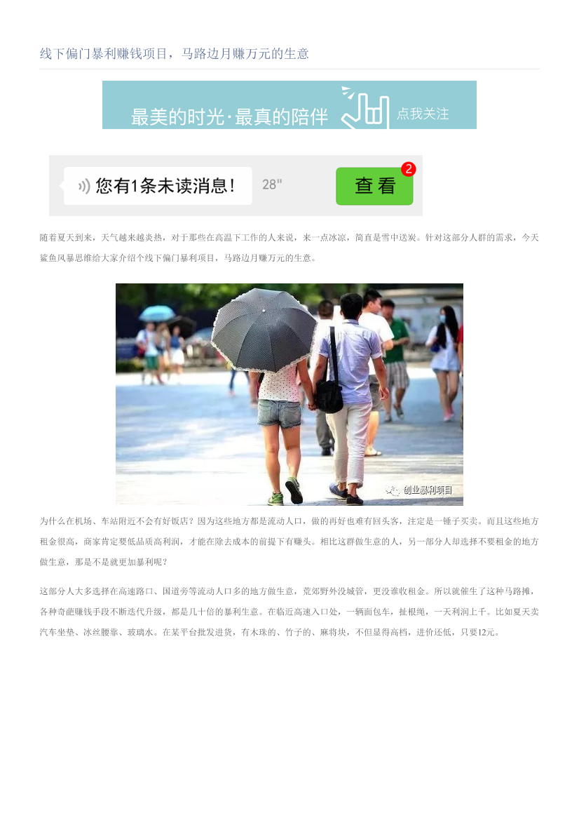 线下偏门暴利赚钱项目，马路边月赚万元的生意线下偏门暴利赚钱项目，马路边月赚万元的生意_1.png