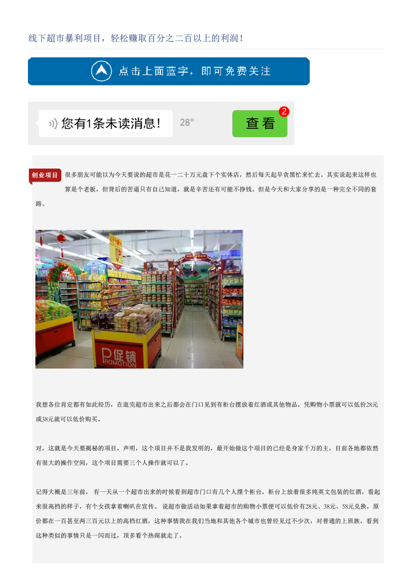 线下超市暴利项目，轻松赚取百分之二百以上的利润！线下超市暴利项目，轻松赚取百分之二百以上的利润！_1.png