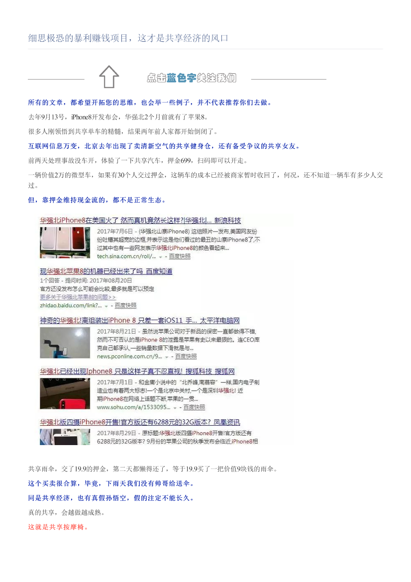细思极恐的暴利赚钱项目，这才是共享经济的风口细思极恐的暴利赚钱项目，这才是共享经济的风口_1.png