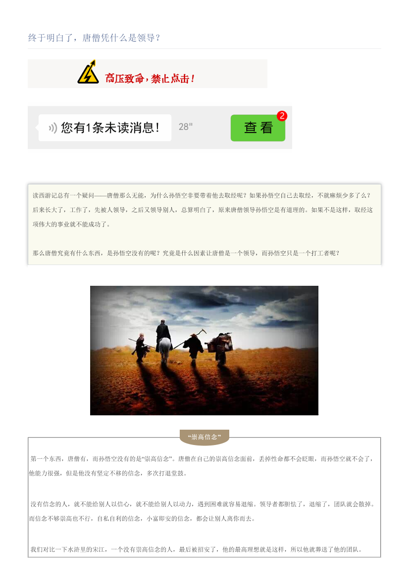 终于明白了，唐僧凭什么是领导？终于明白了，唐僧凭什么是领导？_1.png