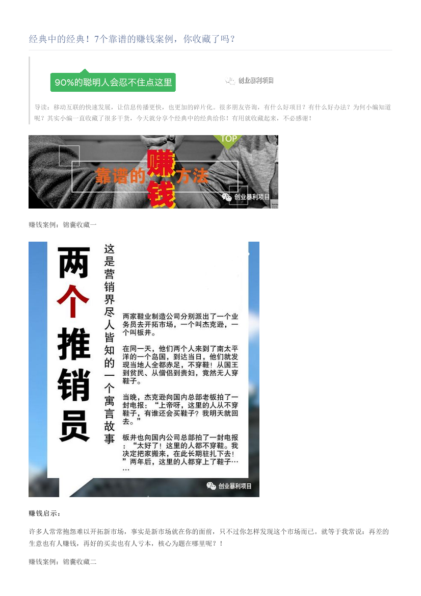 经典中的经典！7个靠谱的赚钱案例，你收藏了吗？经典中的经典！7个靠谱的赚钱案例，你收藏了吗？_1.png