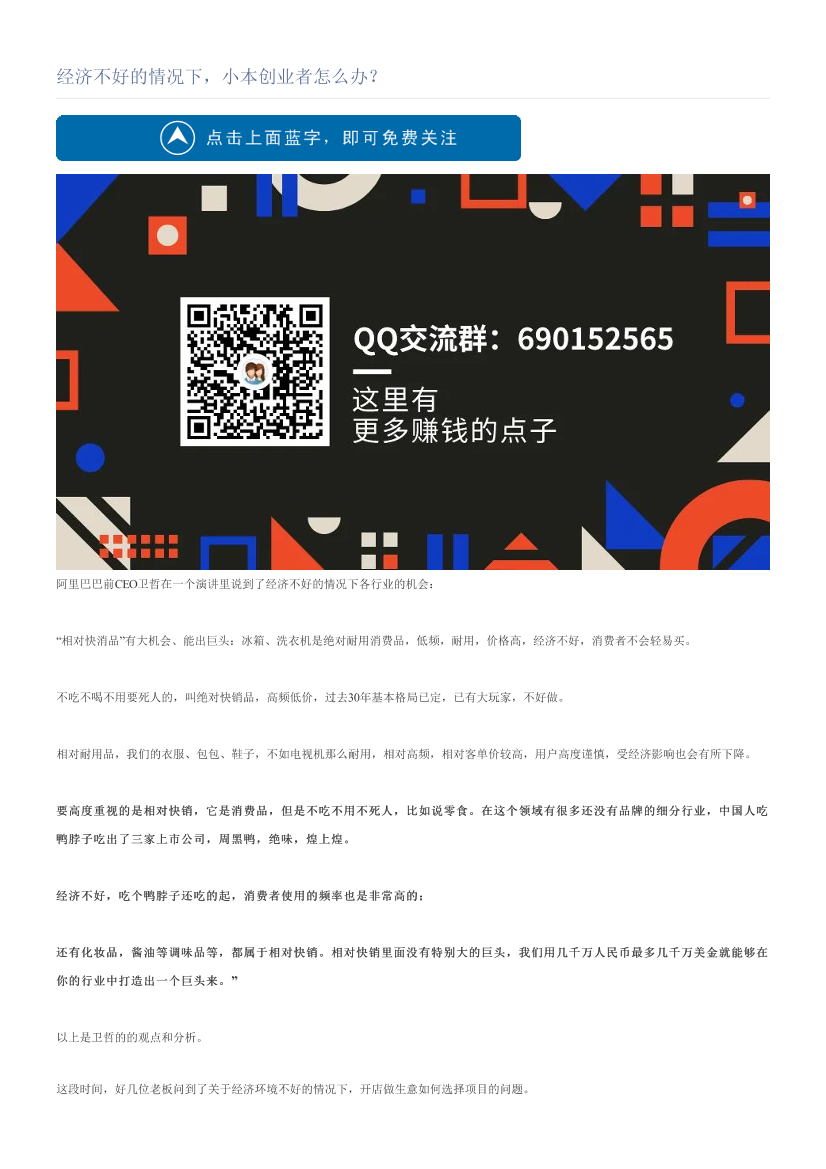 经济不好的情况下，小本创业者怎么办？经济不好的情况下，小本创业者怎么办？_1.png