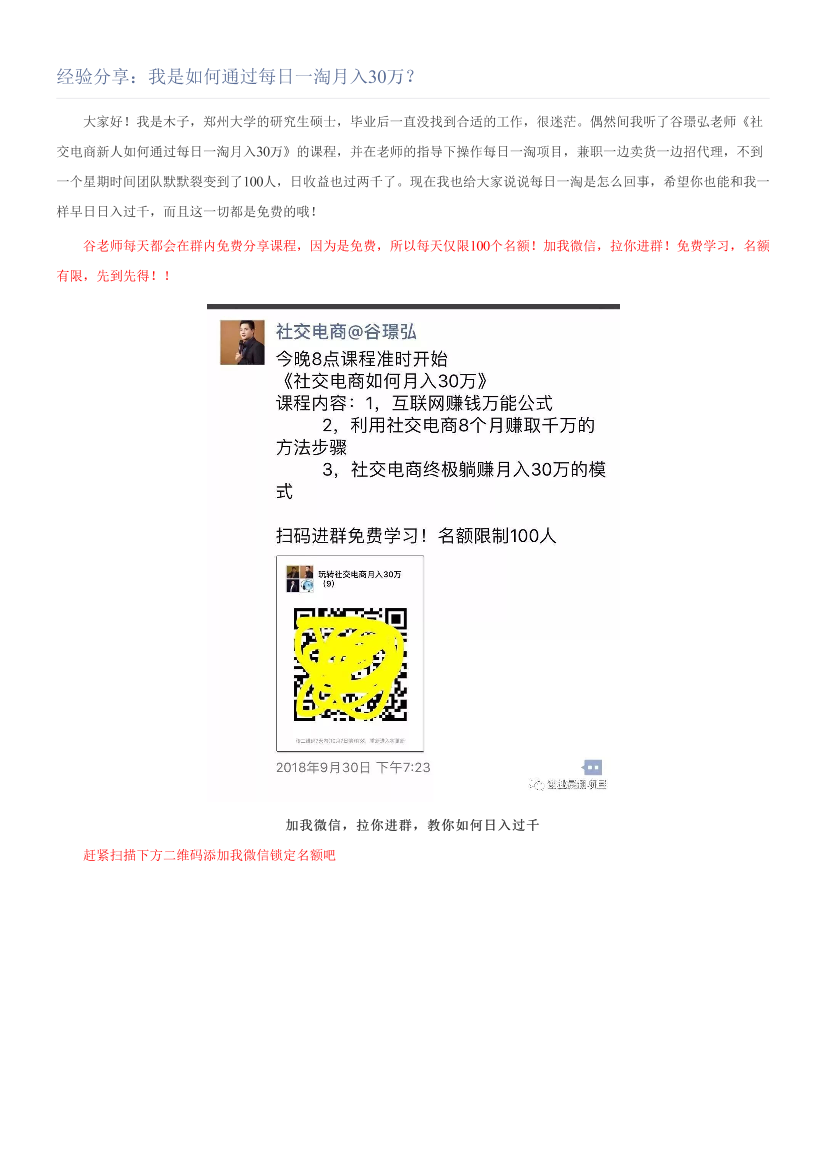 经验分享：我是如何通过每日一淘月入30万？经验分享：我是如何通过每日一淘月入30万？_1.png