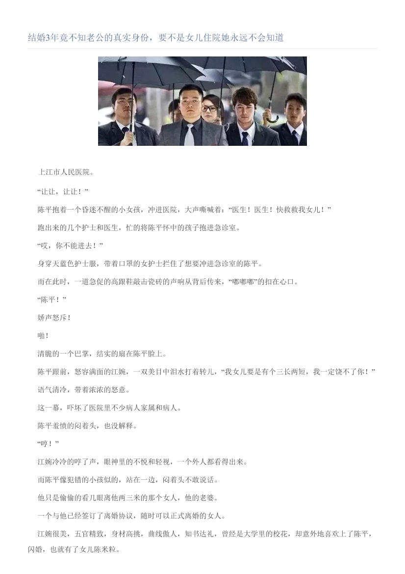 结婚3年竟不知老公的真实身份，要不是女儿住院她永远不会知道结婚3年竟不知老公的真实身份，要不是女儿住院她永远不会知道_1.png