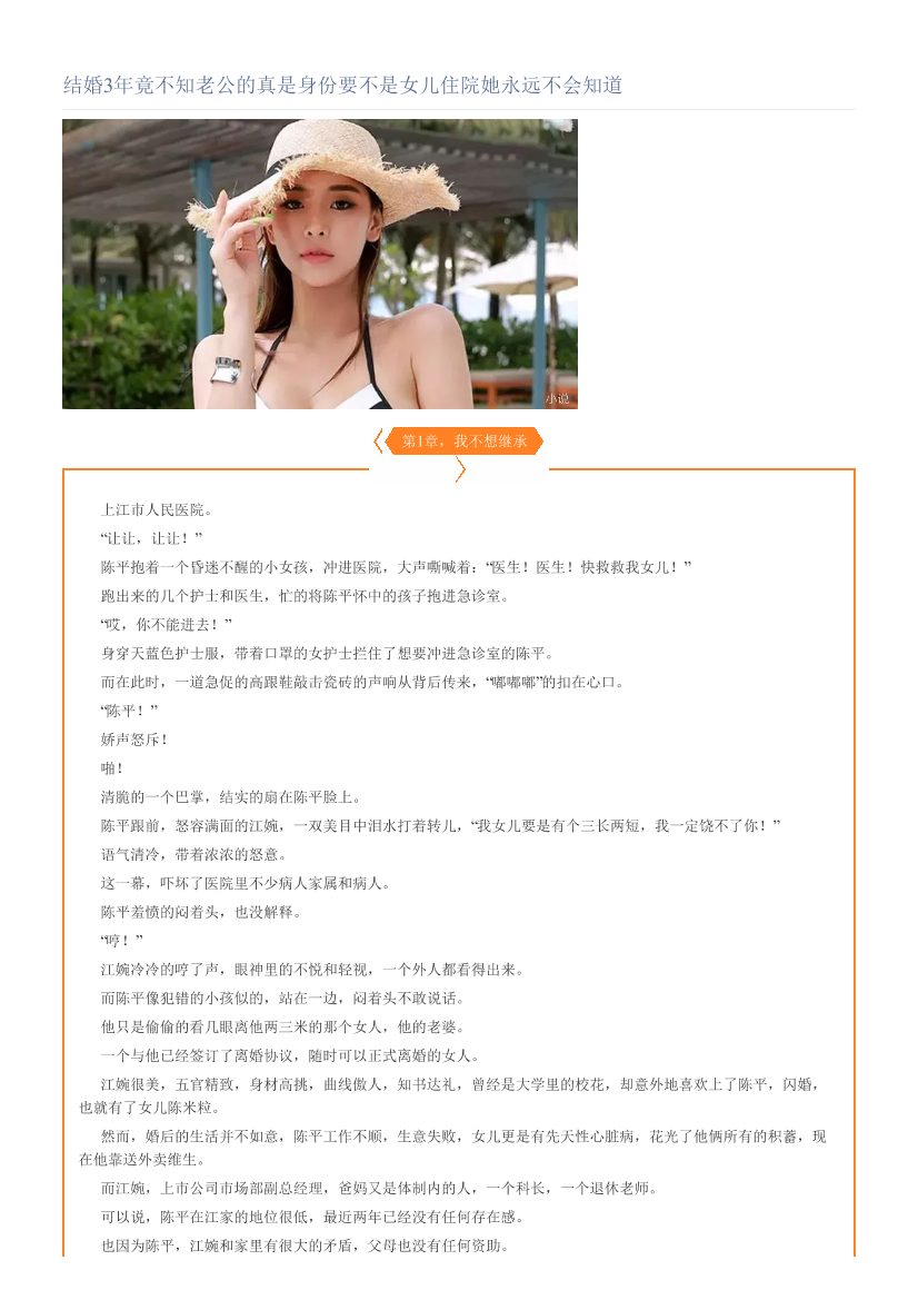 结婚3年竟不知老公的真是身份要不是女儿住院她永远不会知道结婚3年竟不知老公的真是身份要不是女儿住院她永远不会知道_1.png