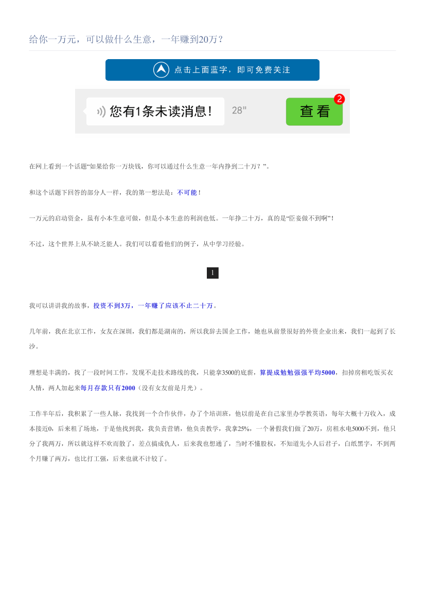 给你一万元，可以做什么生意，一年赚到20万？给你一万元，可以做什么生意，一年赚到20万？_1.png