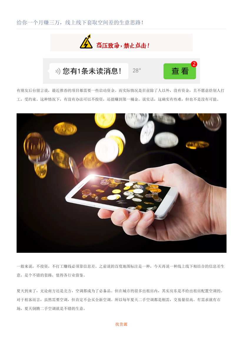 给你一个月赚三万，线上线下套取空间差的生意思路！给你一个月赚三万，线上线下套取空间差的生意思路！_1.png