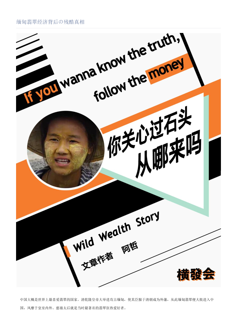 缅甸翡翠经济背后の残酷真相缅甸翡翠经济背后の残酷真相_1.png