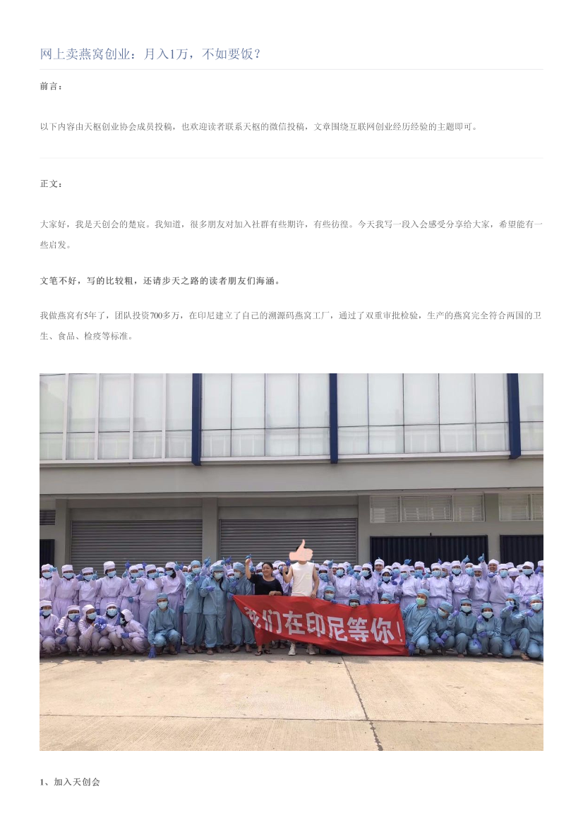 网上卖燕窝创业：月入1万，不如要饭？网上卖燕窝创业：月入1万，不如要饭？_1.png