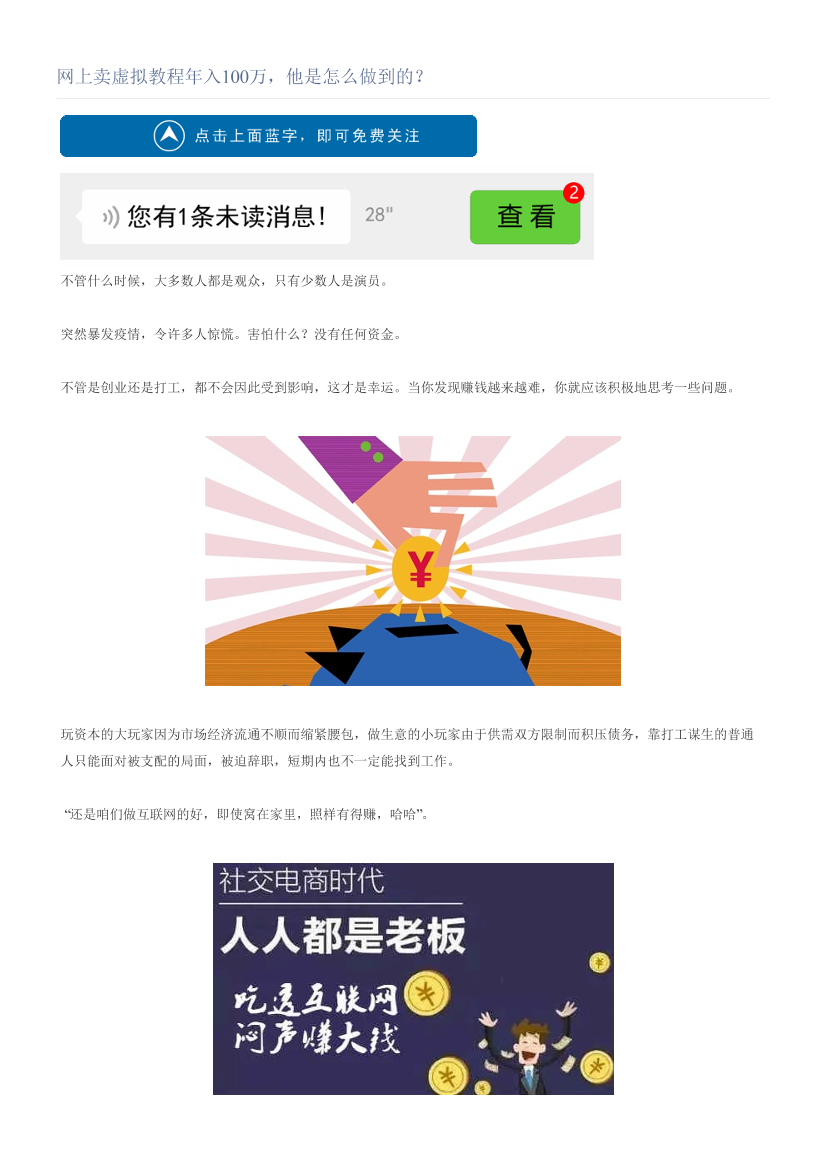 网上卖虚拟教程年入100万，他是怎么做到的？网上卖虚拟教程年入100万，他是怎么做到的？_1.png