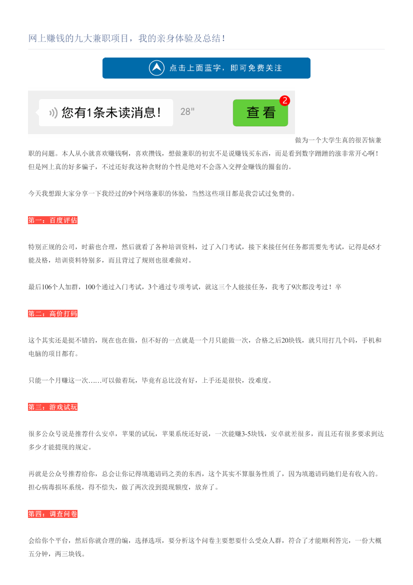 网上赚钱的九大兼职项目，我的亲身体验及总结！网上赚钱的九大兼职项目，我的亲身体验及总结！_1.png