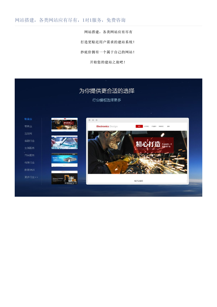 网站搭建，各类网站应有尽有，1对1服务，免费咨询网站搭建，各类网站应有尽有，1对1服务，免费咨询_1.png
