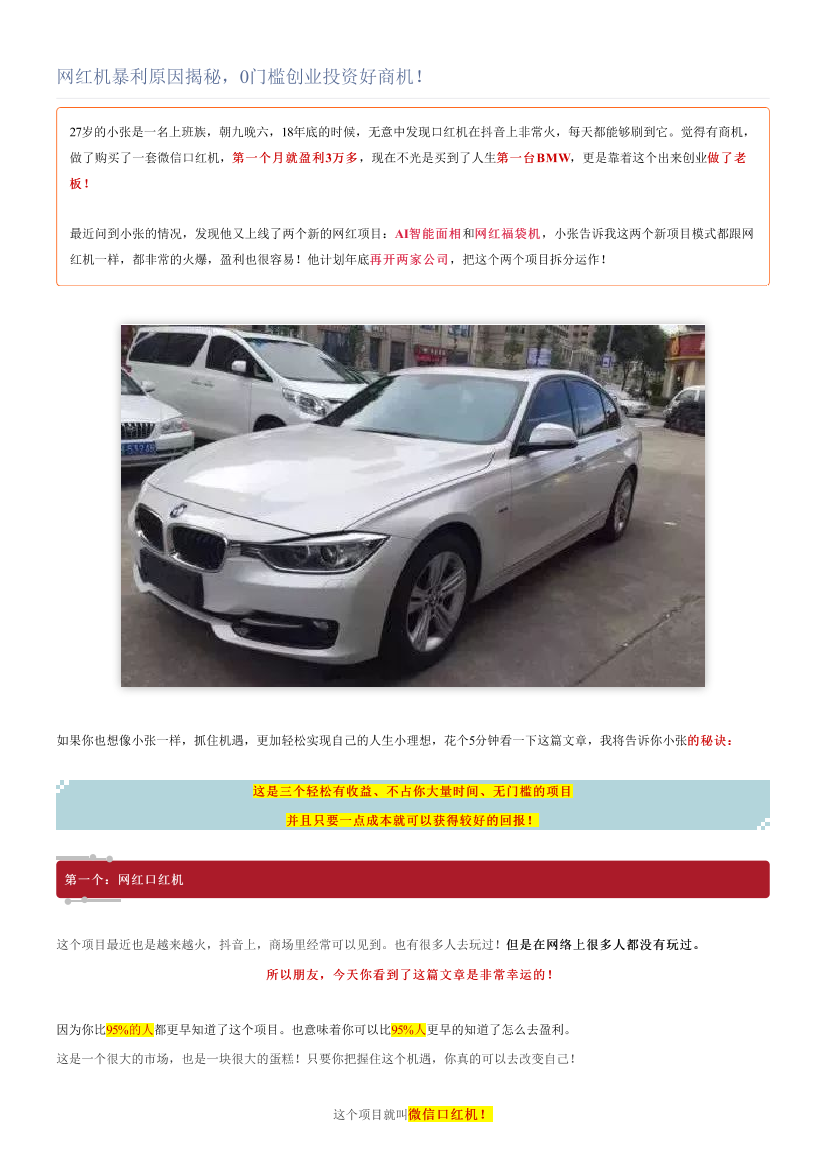 网红机暴利原因揭秘，0门槛创业投资好商机！网红机暴利原因揭秘，0门槛创业投资好商机！_1.png