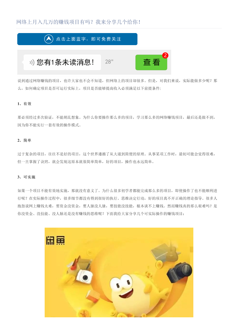 网络上月入几万的赚钱项目有吗？我来分享几个给你！网络上月入几万的赚钱项目有吗？我来分享几个给你！_1.png