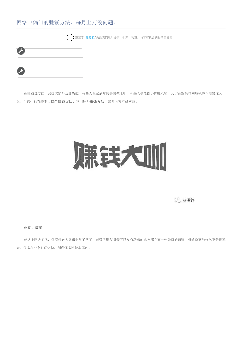 网络中偏门的赚钱方法，每月上万没问题！网络中偏门的赚钱方法，每月上万没问题！_1.png