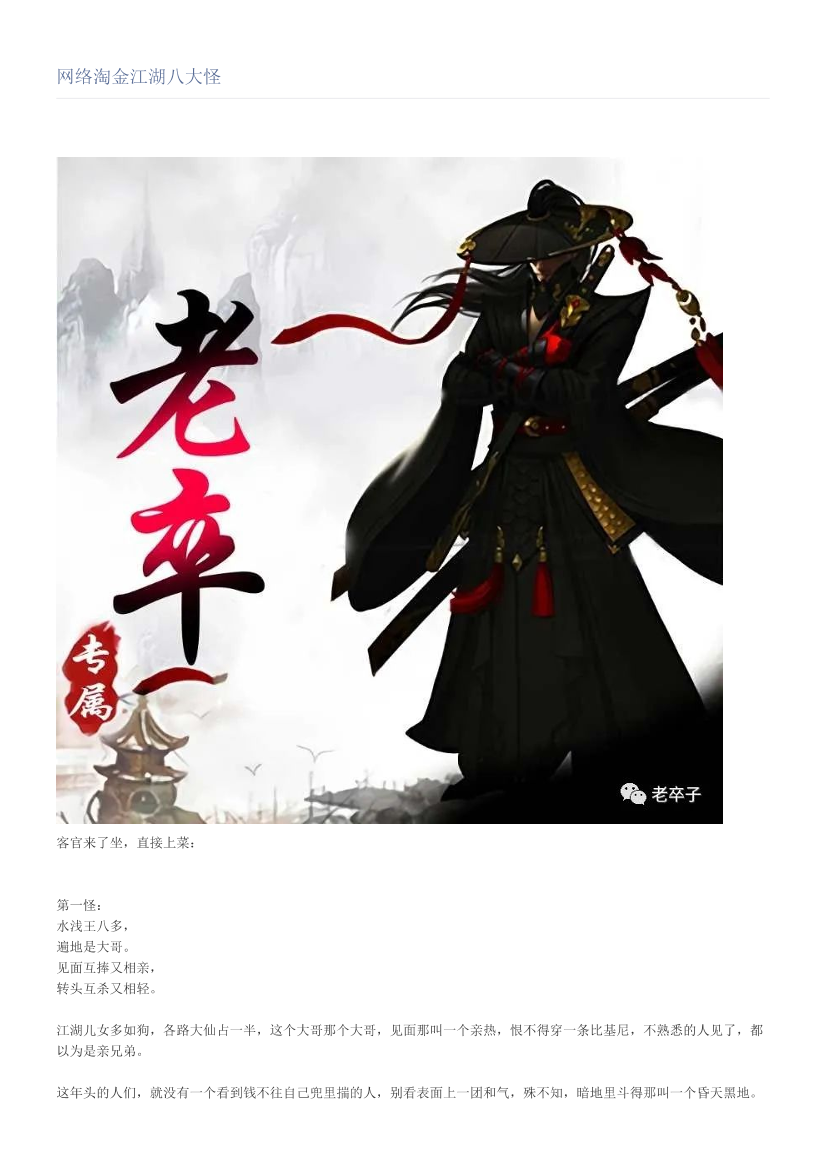 网络淘金江湖八大怪网络淘金江湖八大怪_1.png
