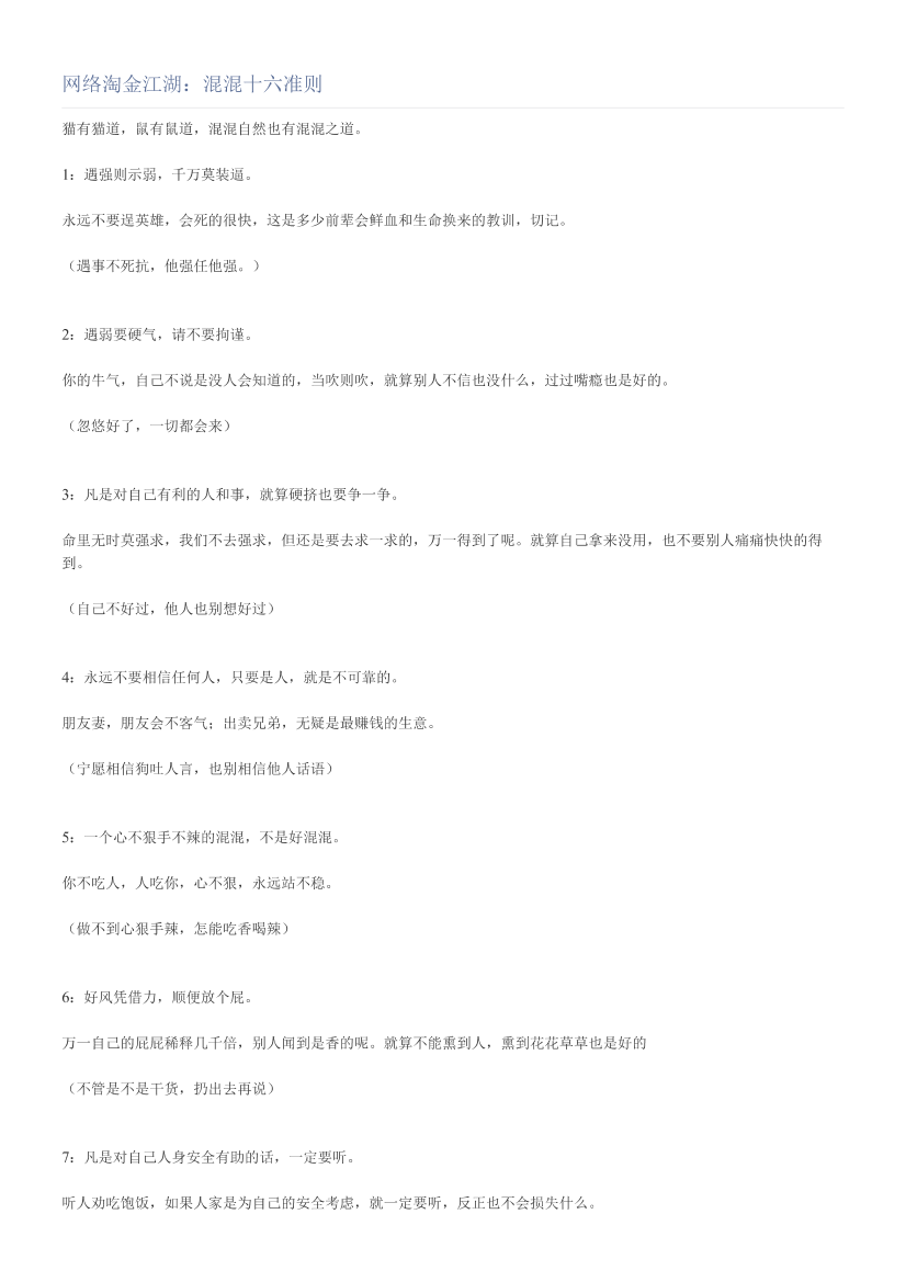 网络淘金江湖：混混十六准则网络淘金江湖：混混十六准则_1.png