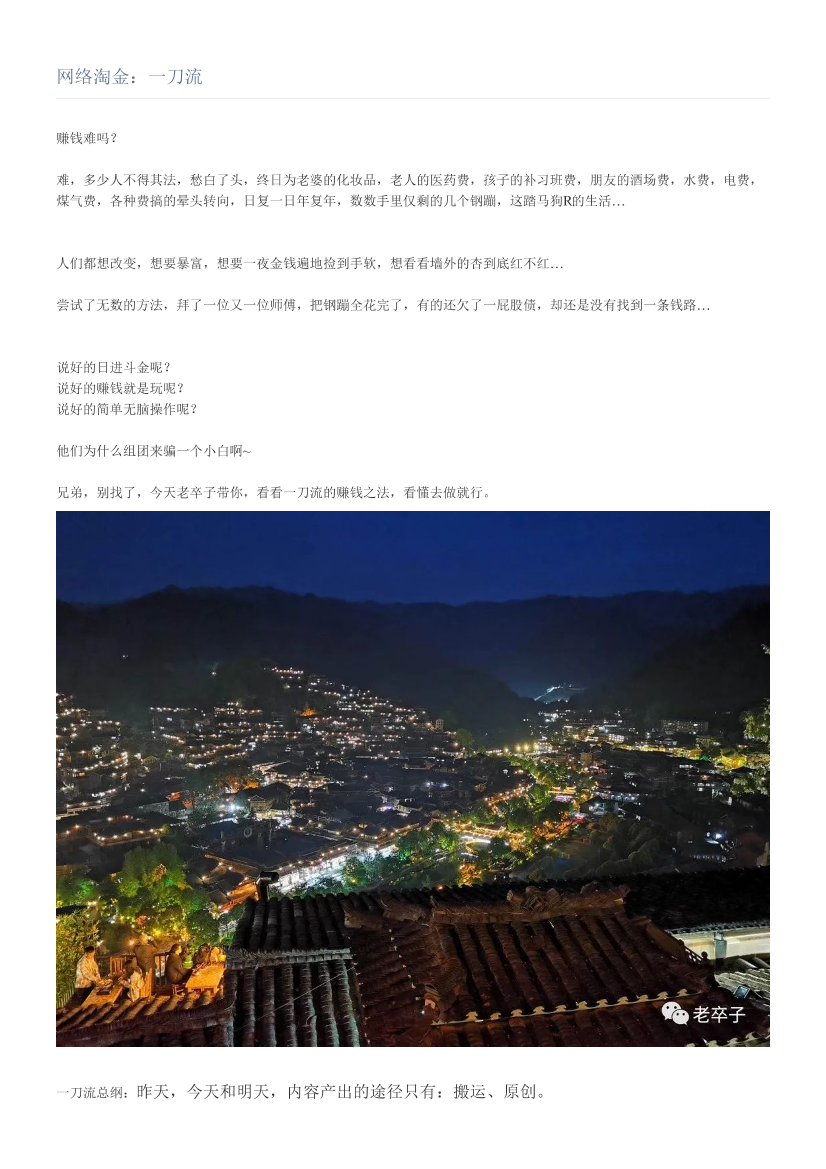 网络淘金：一刀流网络淘金：一刀流_1.png
