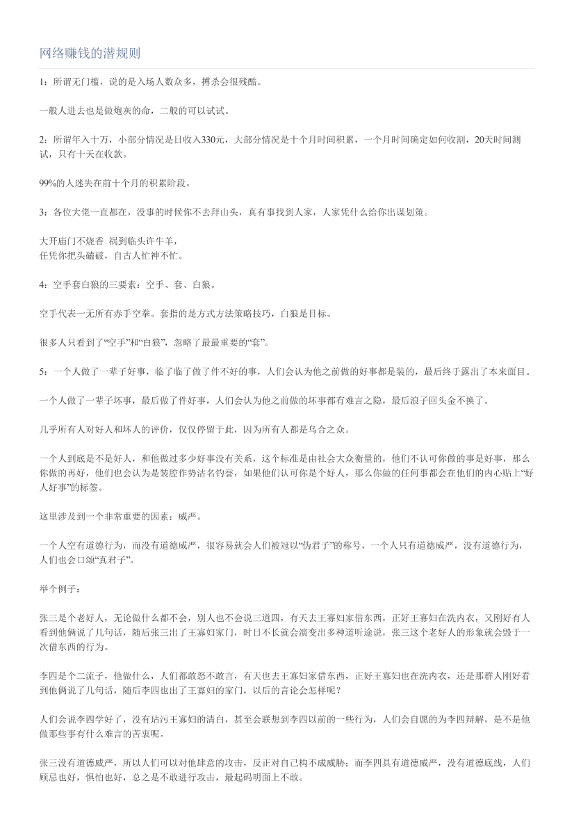 网络赚钱的潜规则网络赚钱的潜规则_1.png