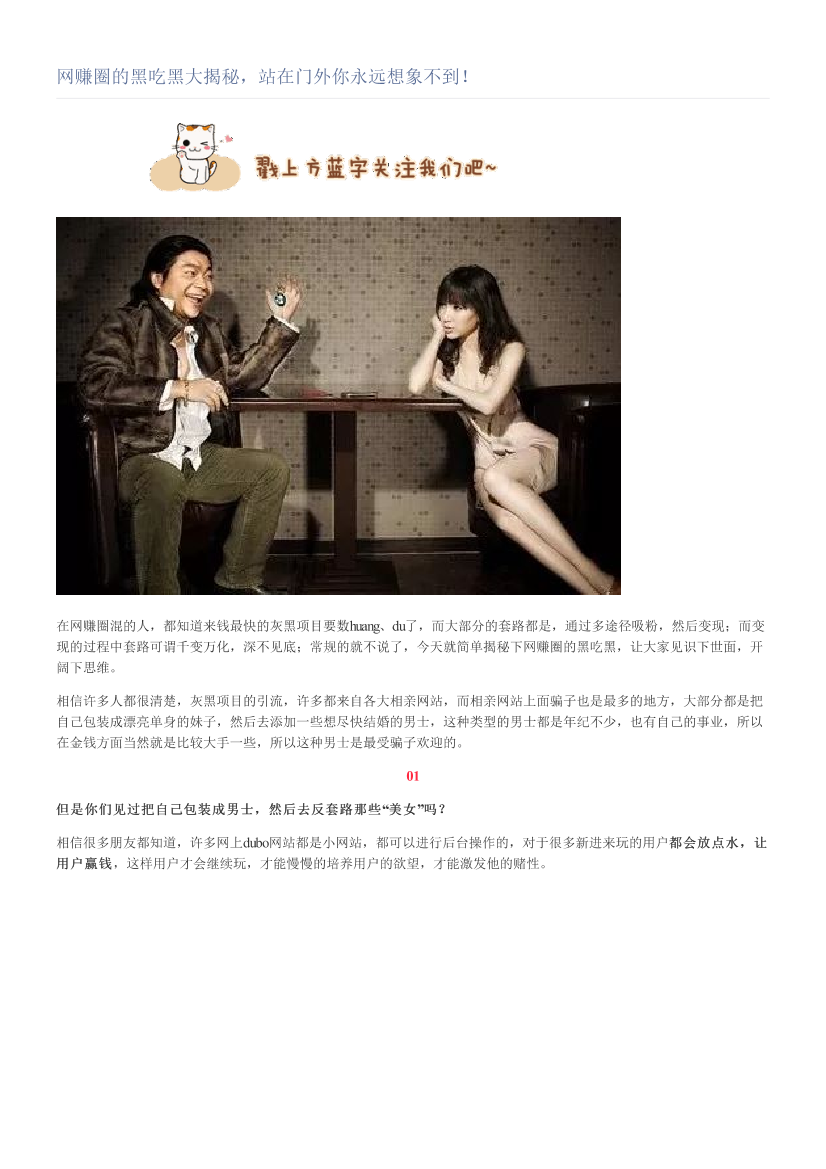 网赚圈的黑吃黑大揭秘，站在门外你永远想象不到！网赚圈的黑吃黑大揭秘，站在门外你永远想象不到！_1.png