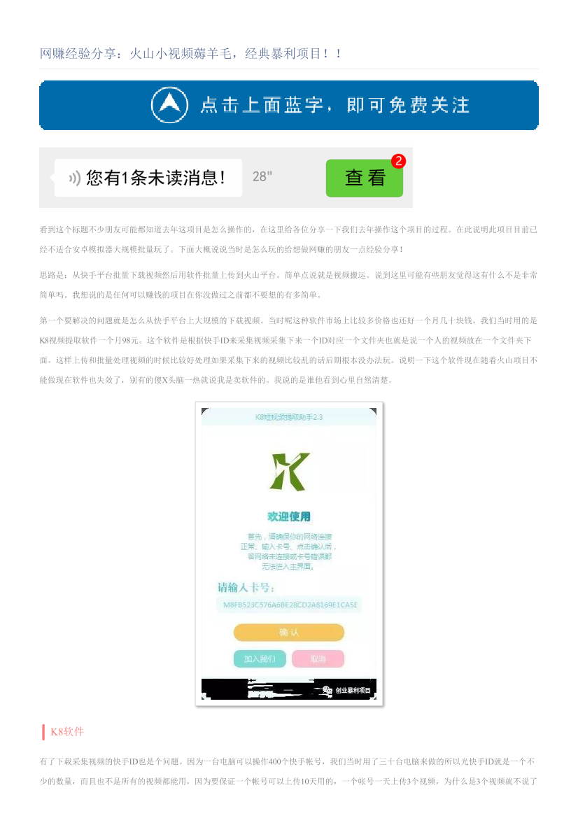 网赚经验分享：火山小视频薅羊毛，经典暴利项目！！网赚经验分享：火山小视频薅羊毛，经典暴利项目！！_1.png