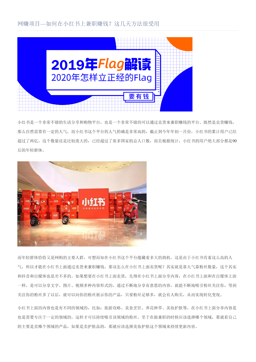 网赚项目—如何在小红书上兼职赚钱？这几天方法很受用网赚项目—如何在小红书上兼职赚钱？这几天方法很受用_1.png