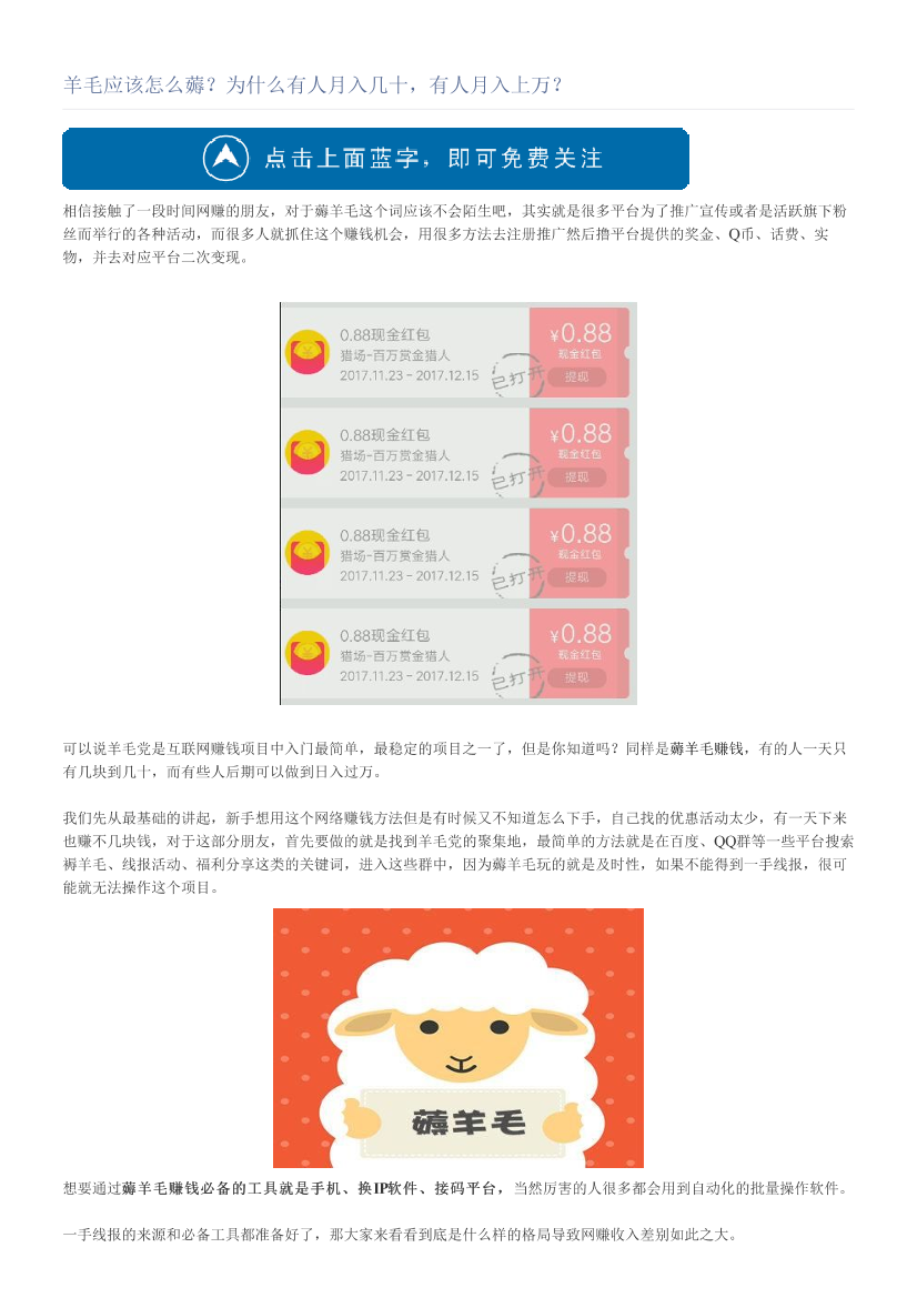 羊毛应该怎么薅？为什么有人月入几十，有人月入上万？羊毛应该怎么薅？为什么有人月入几十，有人月入上万？_1.png