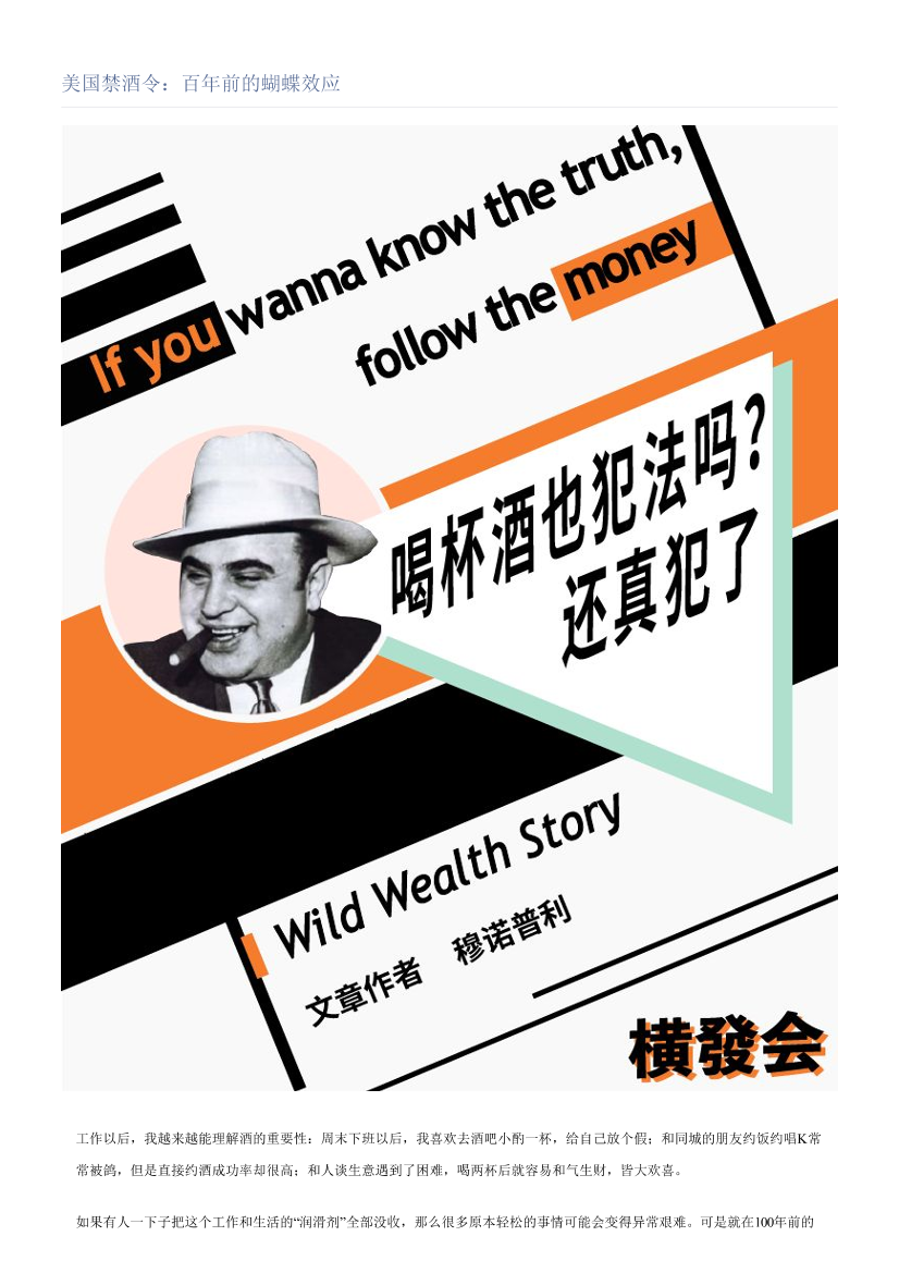 美国禁酒令：百年前的蝴蝶效应美国禁酒令：百年前的蝴蝶效应_1.png